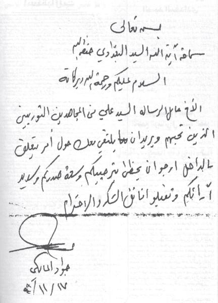 صورة رسالة خطية في ايام النضال السِّري لرئيس مجلس الوزراء نوري كامل المالكي بخصوص تزكية الجاسوس علي الياسري تنشر لاول مرة