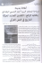 إطلالة جديدة لسماحة المجاهد السيد أحمد الحسني البغدادي بكتابه الرائع: التفسير الجديد لحركة التاريخ في النص القرآني