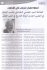 اصالة الفكر تتجلى في الأصلاء العلامة السيد الحسني البغدادي يكسب الرهان في التفسير الجديد لحركة التاريخ في النص القرآني