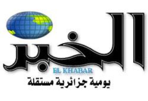 الحوار الرابع والعشرون مع صحيفة «الخبر» الجزائرية بتأريخ 8 نيسان 2005م