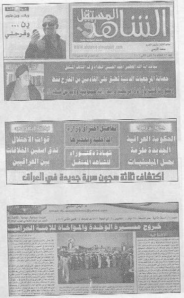 الحوار الحادي والثلاثون مع صحيفة «الشاهد المستقل» بتأريخ 17 كانون الثاني 2006م