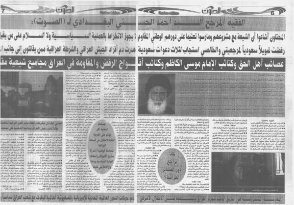 الحوار الرابع والاربعون مع صحيفة «الصوت» بتاريخ 4 اب 2007م