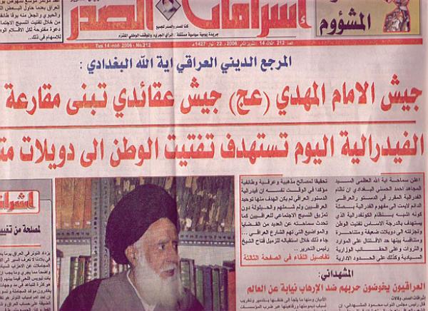 الحوار الثاني والاربعون مع صحيفة «اشراقات الصدر» العراقية بتاريخ 14 تشرين الثاني 2006م
