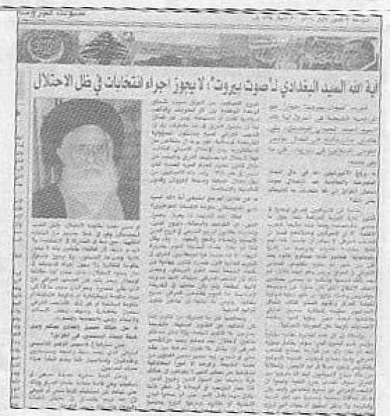 الحوار الثامن عشر مع صحيفة صوت بيروت الأُسبوعية بتاريخ 18 كانون الاول 2004م