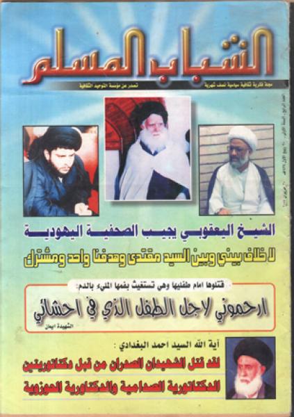 الحوار الاول مع مجلة الشباب المسلم بتاريخ 20 حزيران 2003م