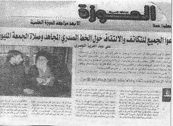 الحوار الثامن مع صحيفة الحوزة 4 كانون الاول 2003