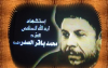محمد باقر الصدر بين الشاتمين والشامتين جاسوسية مهدي الحكيم نقاشات مجتزأة.. واشتباكات مرجعية