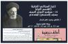 تاريخ المجالس النجفية (القسم الاول) 14 – مجلس الإمام السيّد محمّد [الحسني] البغدادي.. أ. كاظم محمد علي شكر