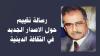 رسالة تقييم حول الاصدار الجديد في الثقافة الدينية