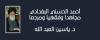 احمد الحسني البغدادي مجاهداً وفقيهاً ومرجعاً
