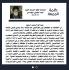 كلمة الجمعة لسماحة الفقيه المرجع السيد احمد الحسني البغدادي دام ظله بتاريخ ٨ ربيع الاول