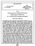 بيان سماحة آية الله العظمى احمد الحسني البغدادي حول انتفاضة المحرومين في العراق بتاريخ الخامس والعشريـن من تشرين الاول عام 2019م