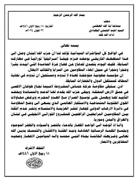بيان حول الاحداث الاخيرة الجارية في لبنان