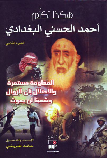 هكذا تكلم احمد الحسني البغدادي الجزء الثاني