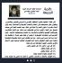كلمة الجمعة لسماحة الفقيه المرجع السيد احمد الحسني البغدادي دام ظله بتاريخ ١٢ جمادي الاولى