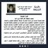 كلمة الجمعة لسماحة الفقيه المرجع السيد احمد الحسني البغدادي دام ظله بتاريخ ٥ جمادي الاولى