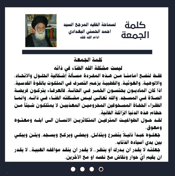 كلمة الجمعة لسماحة الفقيه المرجع السيد احمد الحسني البغدادي دام ظله بتاريخ ٥ جمادي الاولى