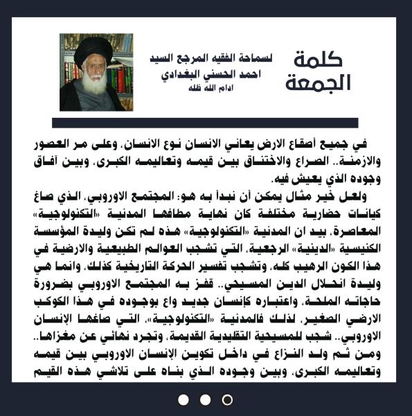 كلمة الجمعة لسماحة الفقيه المرجع السيد احمد الحسني البغدادي دام ظله بتاريخ ٣ جمادى الآخرة