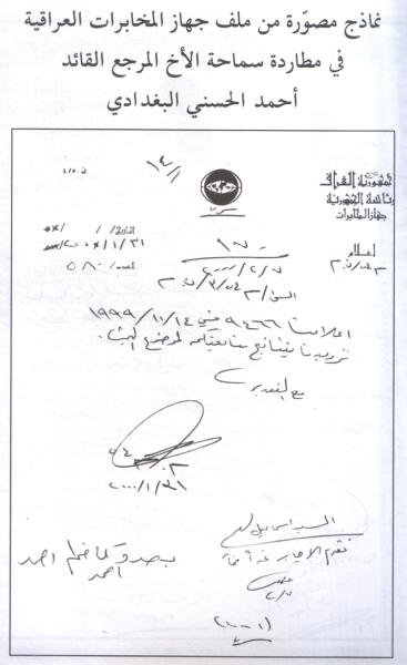 نماذج مصورة من ملف جهاز المخابرات العراقية في مطاردة سماحة الأخ المرجع القائد احمد الحسني البغدادي