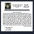 كلمة الجمعة لسماحة الفقيه المرجع السيد احمد الحسني البغدادي دام ظله بتاريخ ١ ربيع الاول