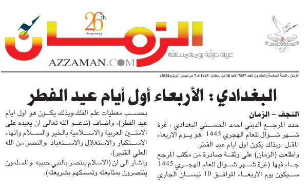 البغدادي: الأربعاء أول أيام عيد الفطر