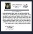 كلمة الجمعة لسماحة الفقيه المرجع السيد احمد الحسني البغدادي دام ظله بتاريخ ٦ ربيع الآخر