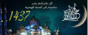 عام هجري جديد وأمّة إسلامية ضعيفة